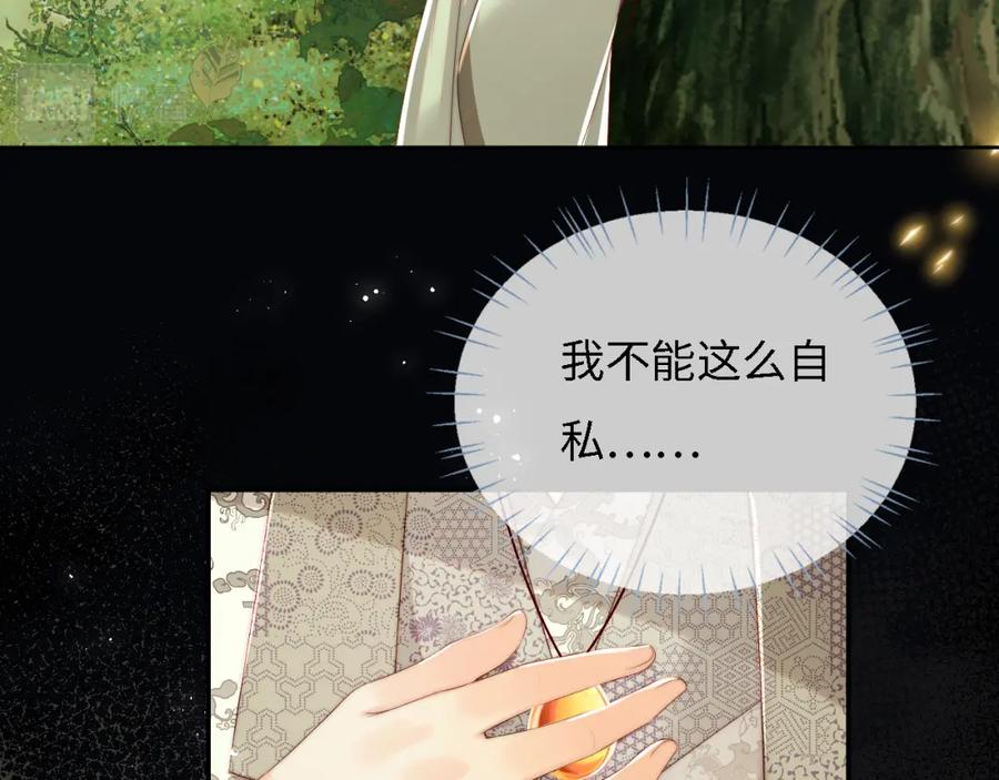养敌为患 第33话 在一起的每秒都珍惜 第32页