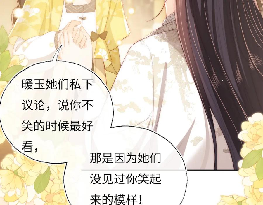 养敌为患 第33话 在一起的每秒都珍惜 第5页