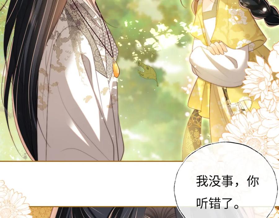 养敌为患 第33话 在一起的每秒都珍惜 第45页