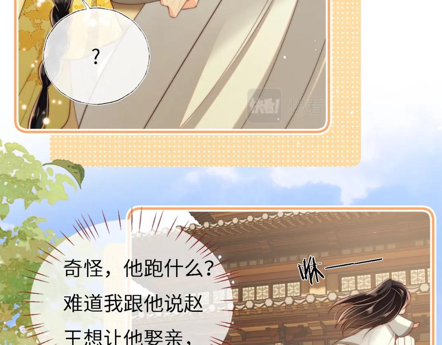 养敌为患 第33话 在一起的每秒都珍惜 第21页