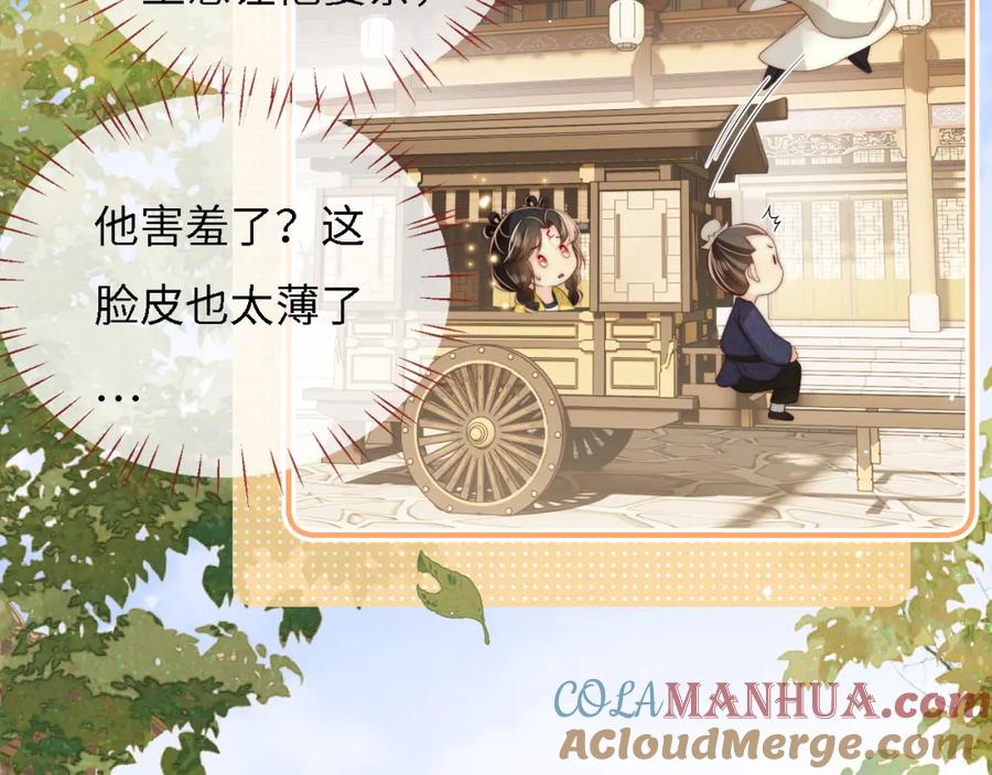 养敌为患 第33话 在一起的每秒都珍惜 第22页