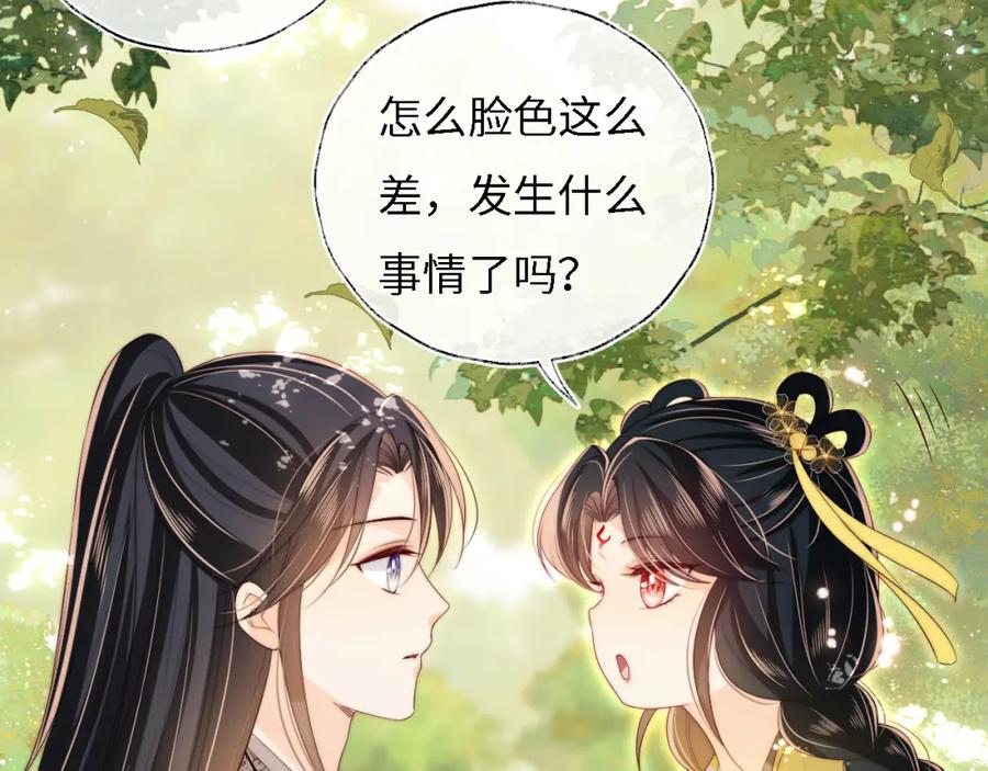 养敌为患 第33话 在一起的每秒都珍惜 第44页