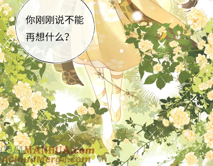 养敌为患 第33话 在一起的每秒都珍惜 第40页