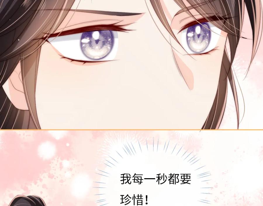 养敌为患 第33话 在一起的每秒都珍惜 第60页