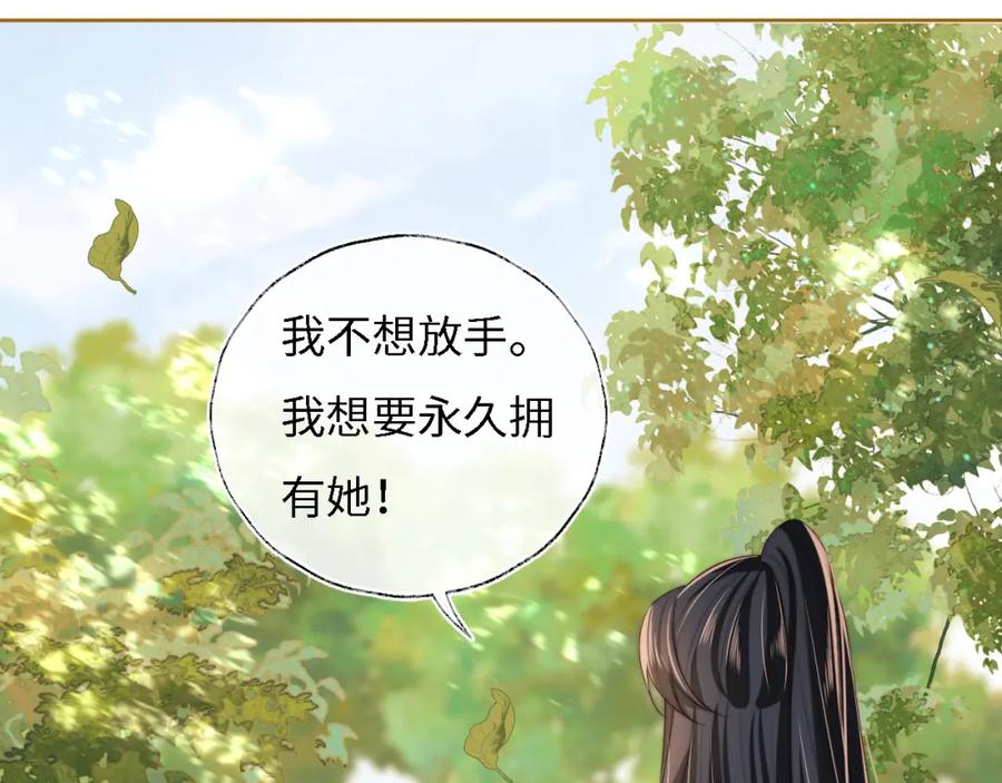 养敌为患 第33话 在一起的每秒都珍惜 第36页
