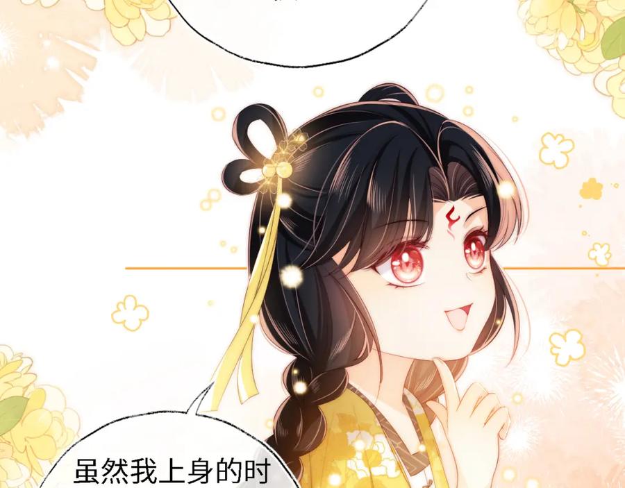 养敌为患 第33话 在一起的每秒都珍惜 第6页