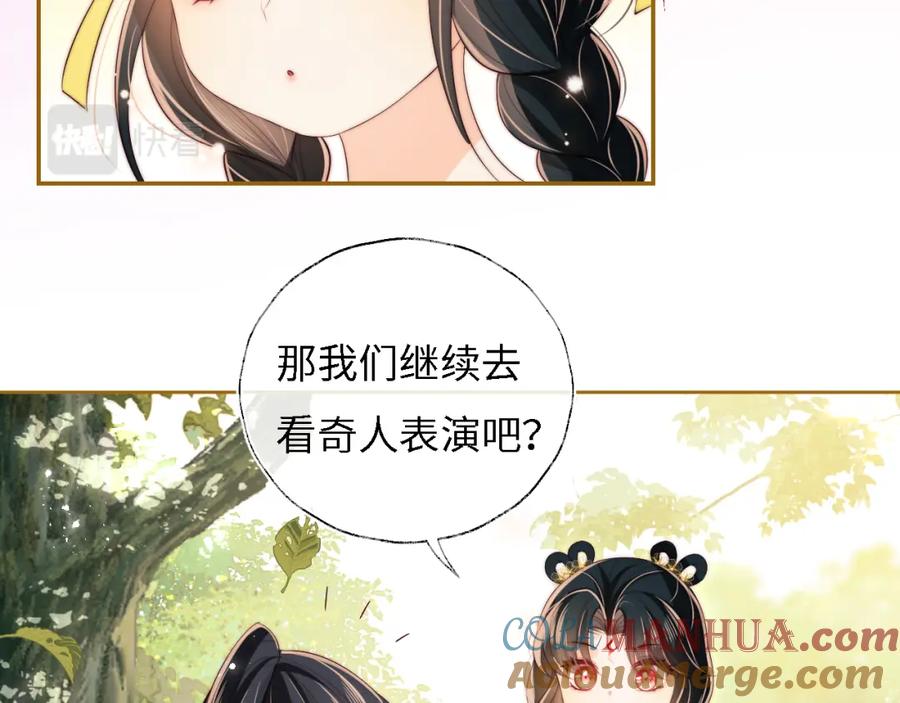 养敌为患 第33话 在一起的每秒都珍惜 第49页