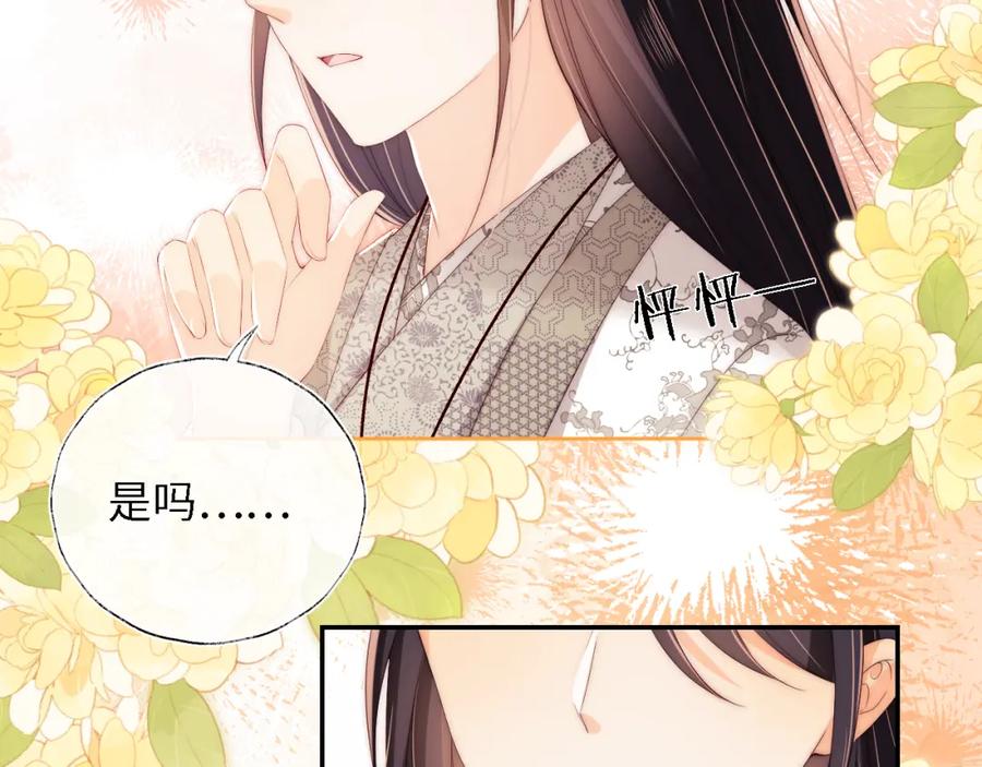 养敌为患 第33话 在一起的每秒都珍惜 第8页