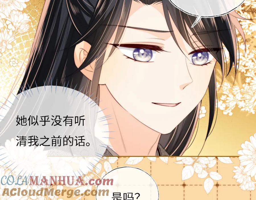 养敌为患 第33话 在一起的每秒都珍惜 第46页