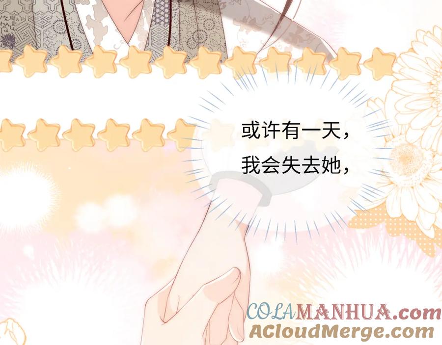 养敌为患 第33话 在一起的每秒都珍惜 第58页