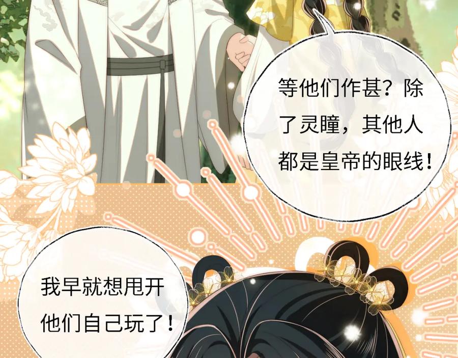 养敌为患 第33话 在一起的每秒都珍惜 第53页