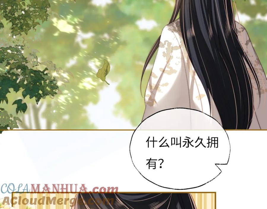 养敌为患 第33话 在一起的每秒都珍惜 第37页
