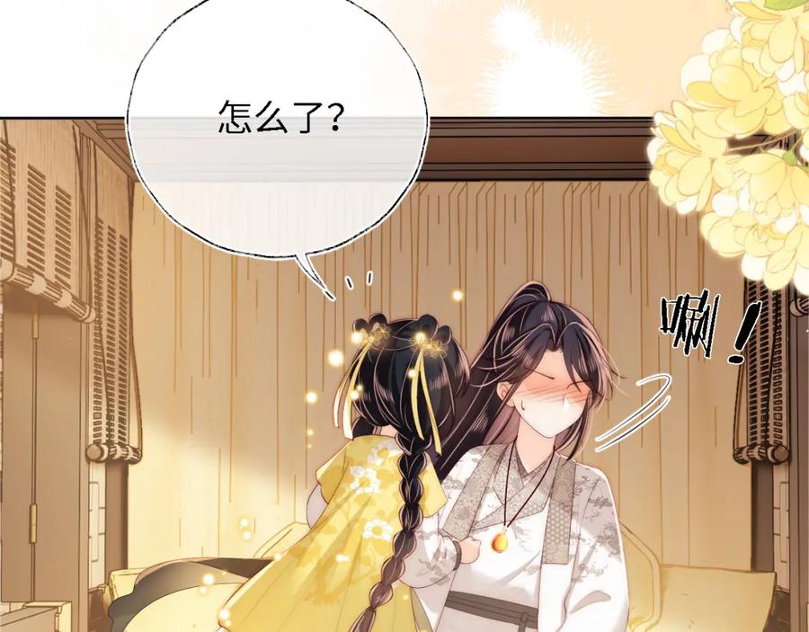 养敌为患 第33话 在一起的每秒都珍惜 第18页