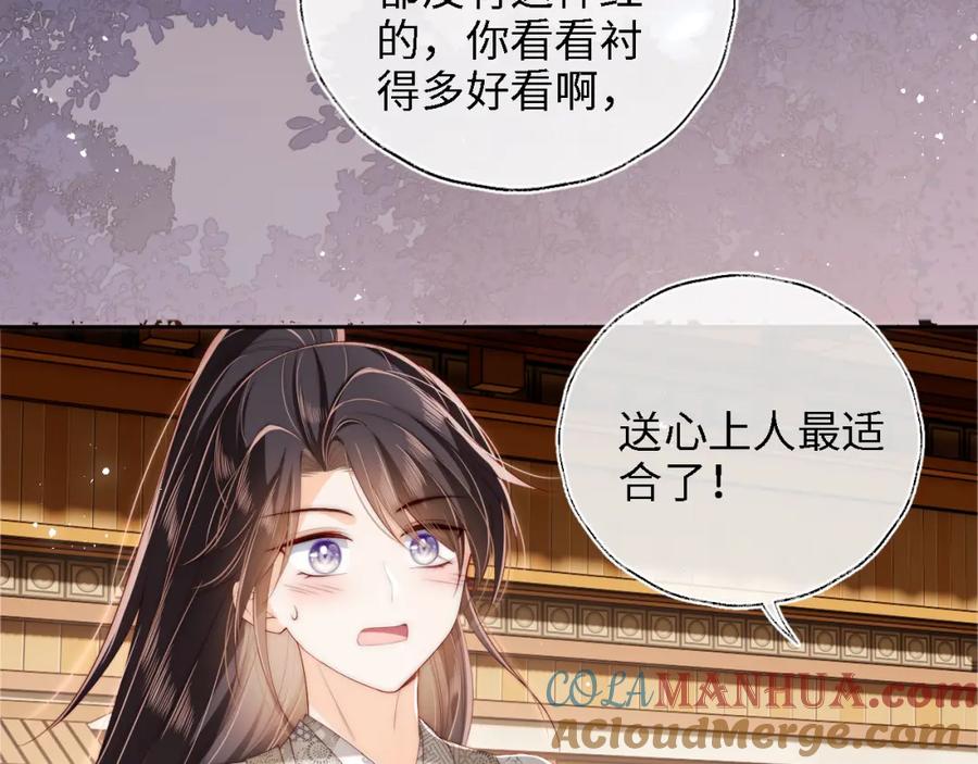 养敌为患 第34话 朝朝是你心上人 第28页