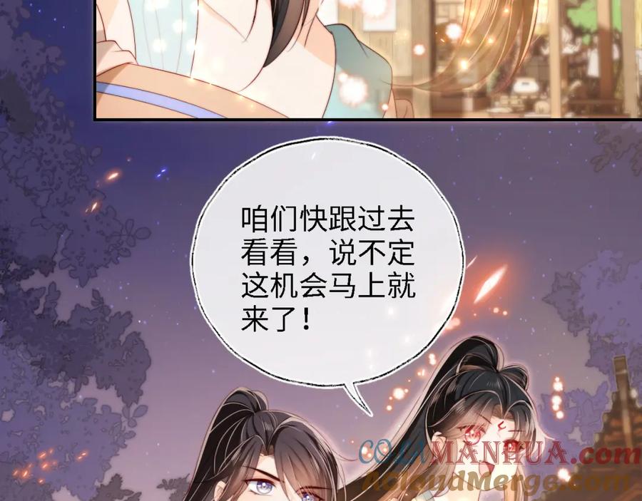 养敌为患 第34话 朝朝是你心上人 第70页