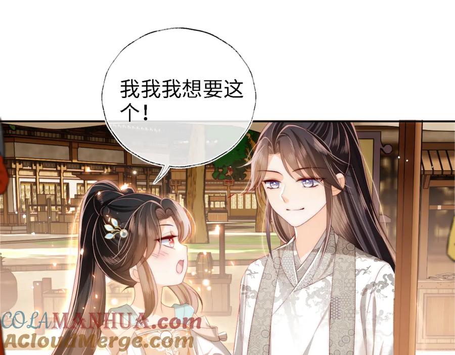 养敌为患 第34话 朝朝是你心上人 第19页
