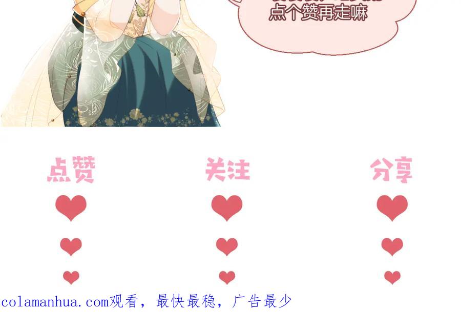 养敌为患 第34话 朝朝是你心上人 第83页