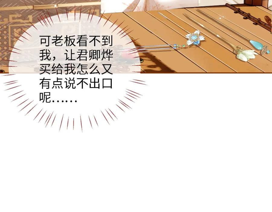 养敌为患 第34话 朝朝是你心上人 第18页