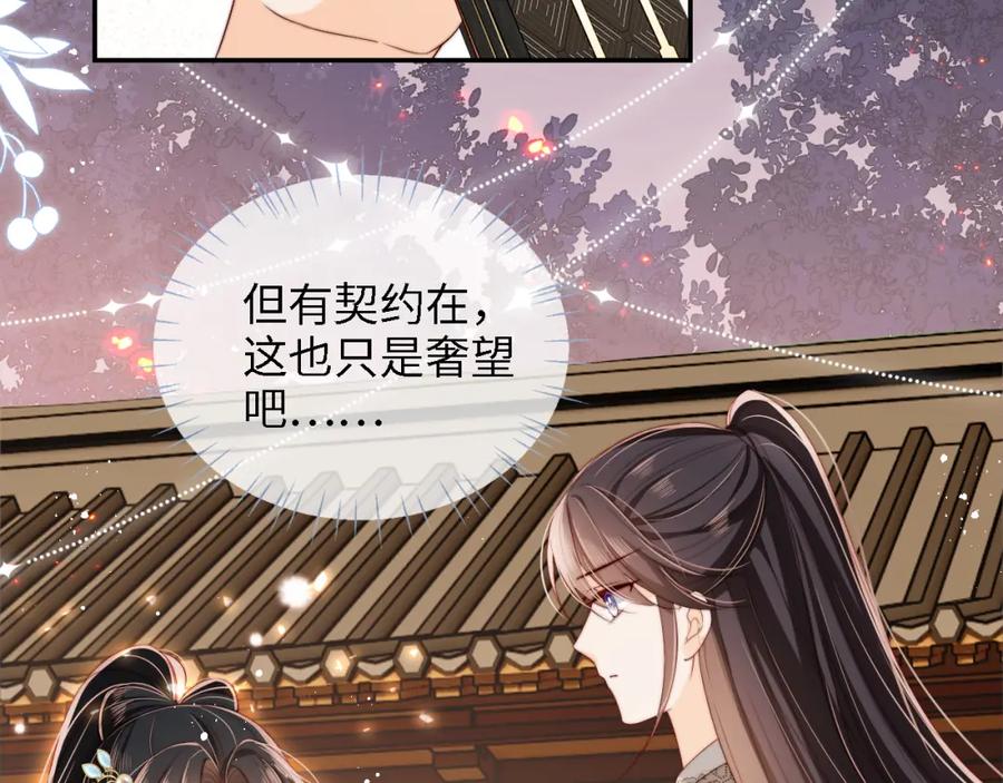 养敌为患 第34话 朝朝是你心上人 第39页
