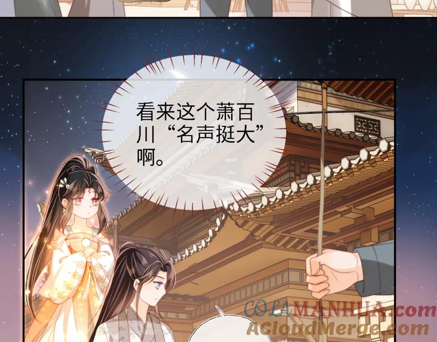 养敌为患 第34话 朝朝是你心上人 第61页