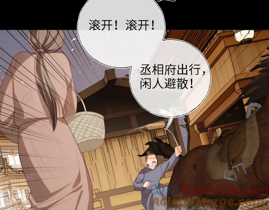 养敌为患 第34话 朝朝是你心上人 第43页