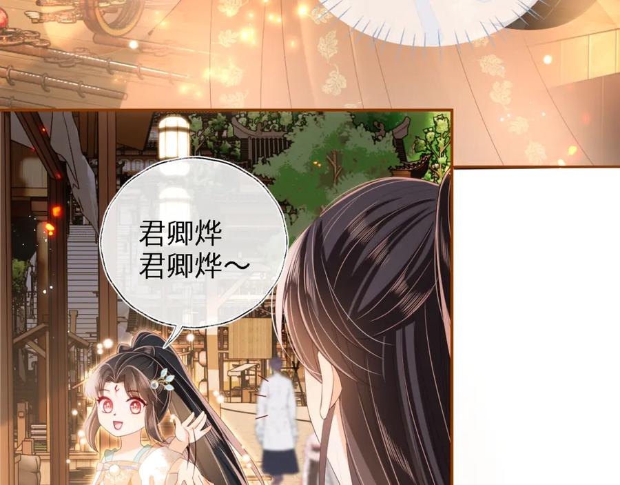 养敌为患 第34话 朝朝是你心上人 第15页