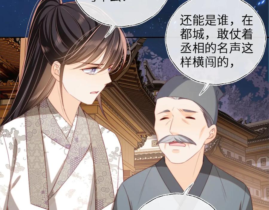 养敌为患 第34话 朝朝是你心上人 第51页