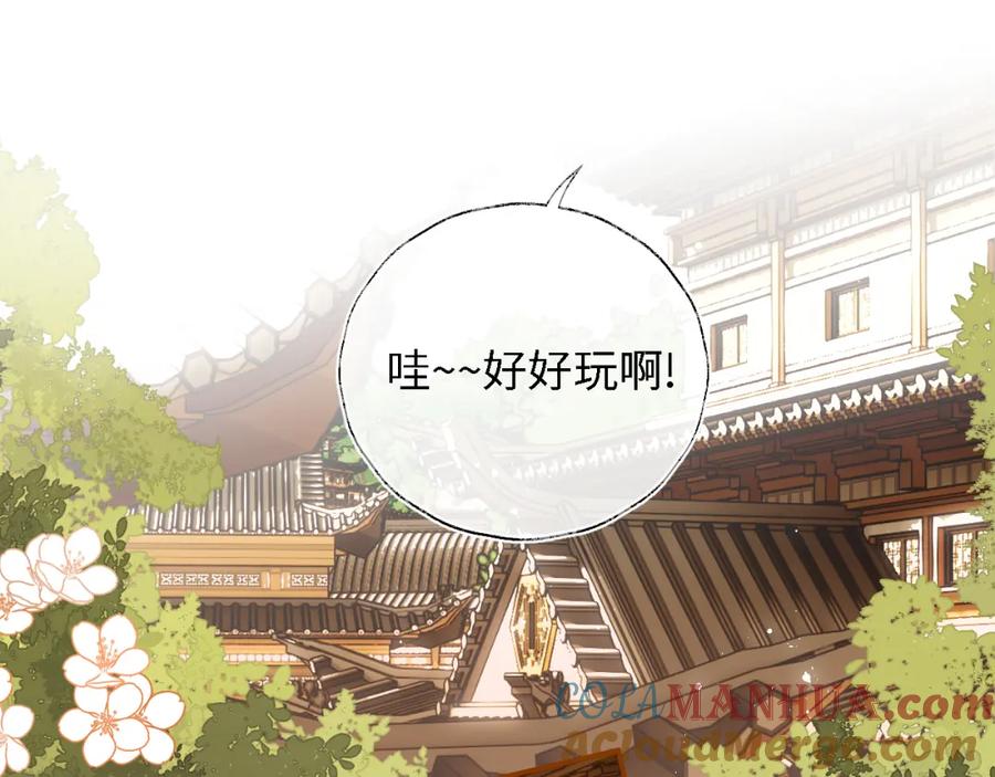 养敌为患 第34话 朝朝是你心上人 第4页