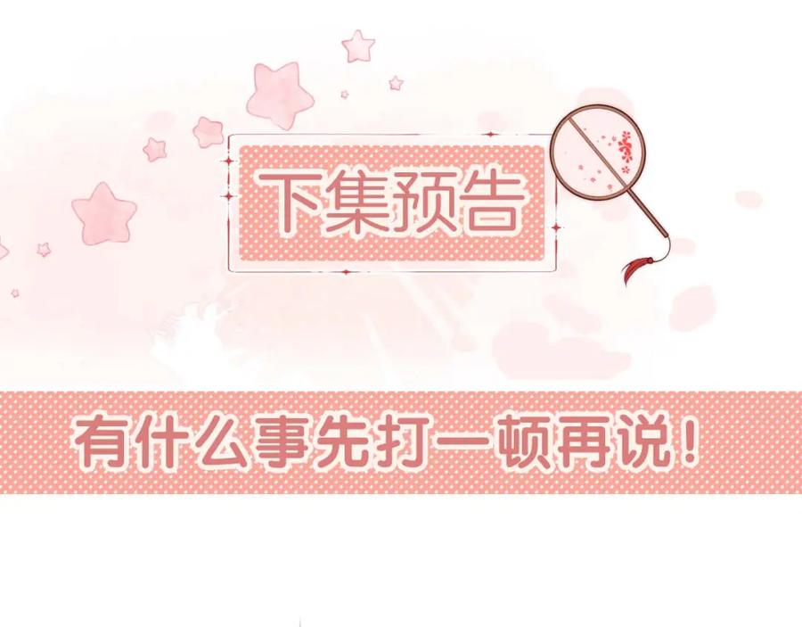 养敌为患 第34话 朝朝是你心上人 第74页