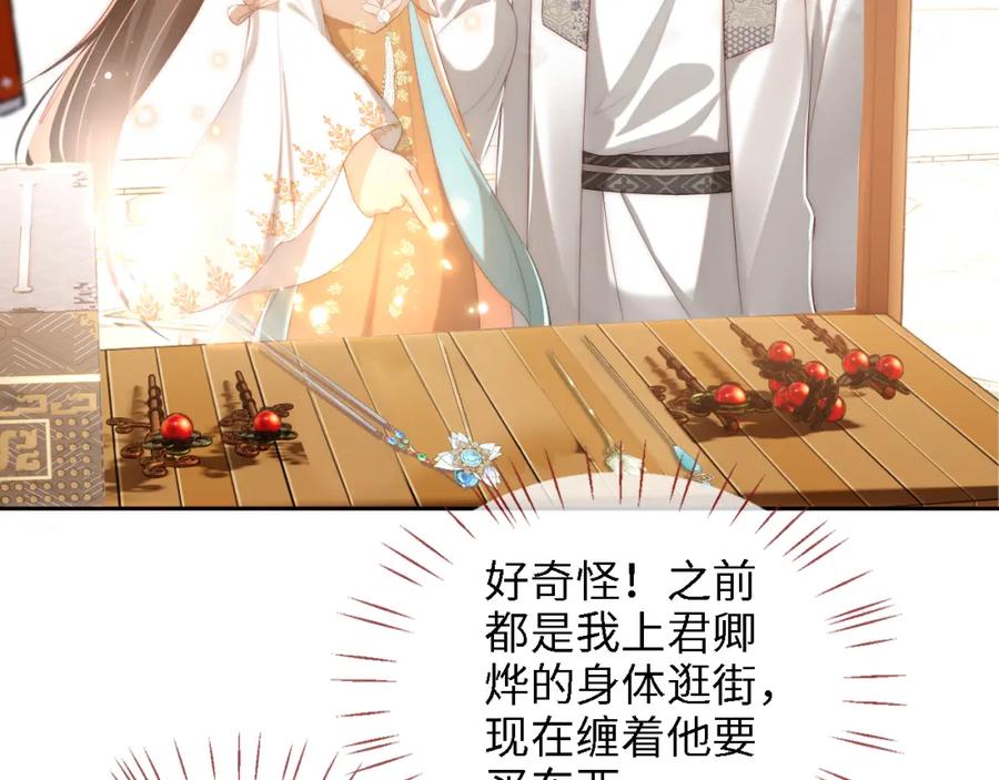 养敌为患 第34话 朝朝是你心上人 第20页