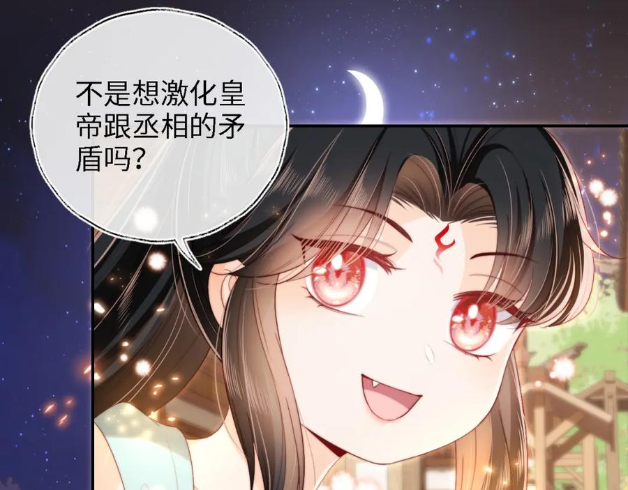 养敌为患 第34话 朝朝是你心上人 第69页