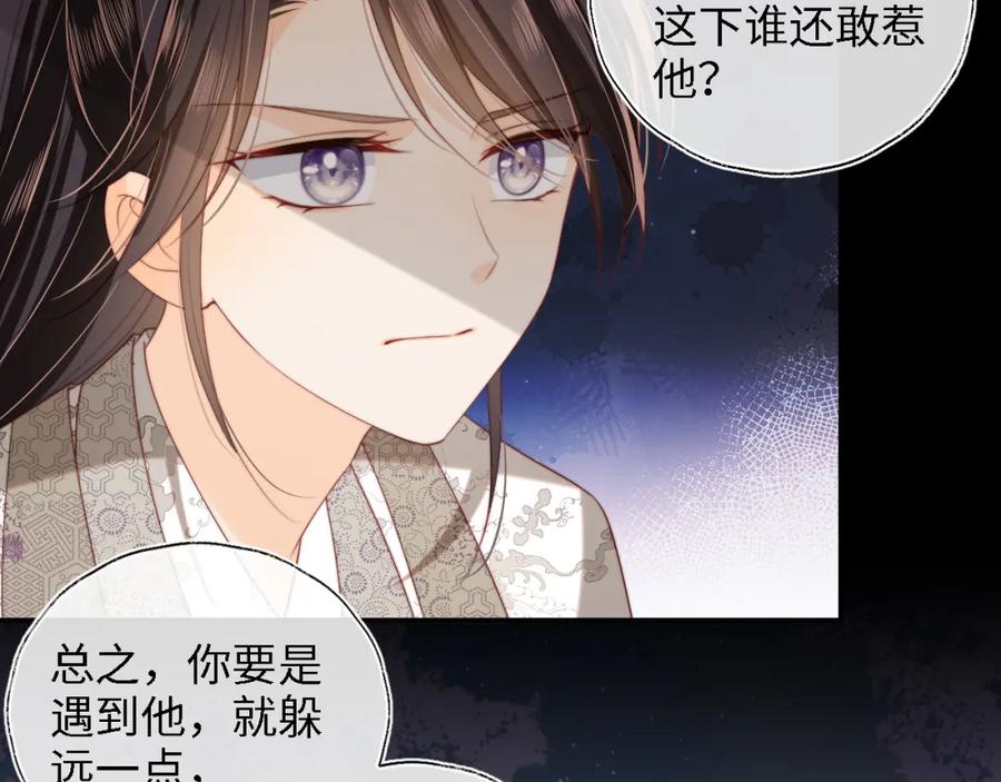 养敌为患 第34话 朝朝是你心上人 第59页