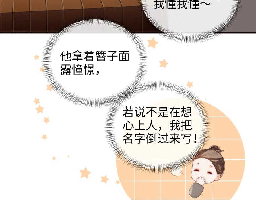 养敌为患 第34话 朝朝是你心上人 第33页