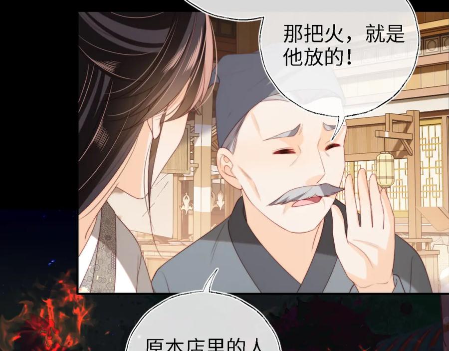 养敌为患 第34话 朝朝是你心上人 第56页