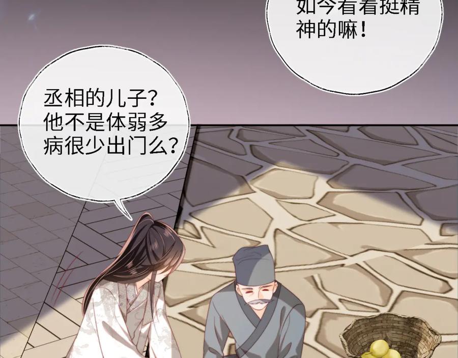 养敌为患 第34话 朝朝是你心上人 第54页