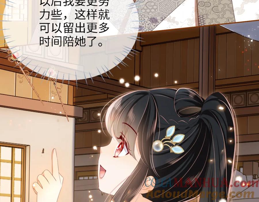 养敌为患 第34话 朝朝是你心上人 第13页