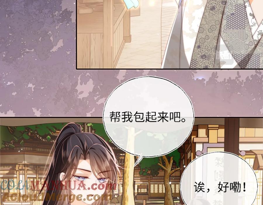 养敌为患 第34话 朝朝是你心上人 第31页