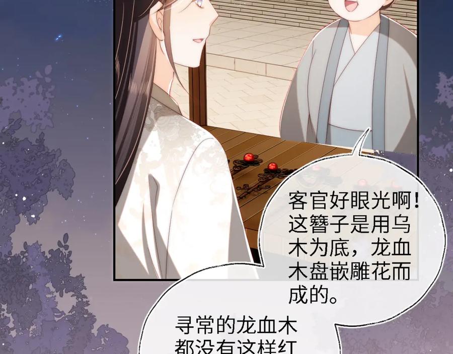 养敌为患 第34话 朝朝是你心上人 第27页