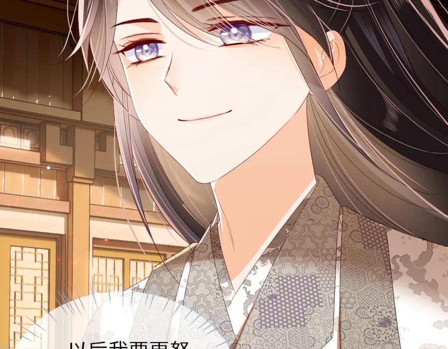 养敌为患 第34话 朝朝是你心上人 第12页