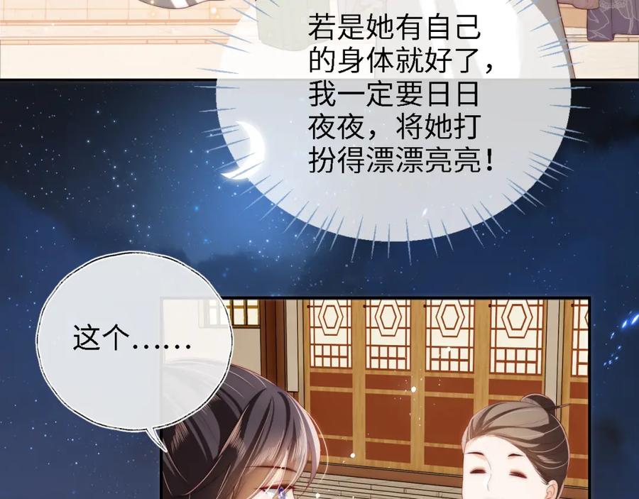 养敌为患 第34话 朝朝是你心上人 第26页