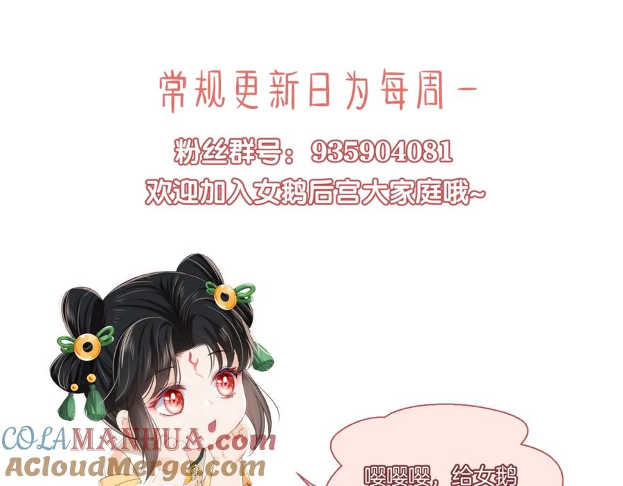 养敌为患 第34话 朝朝是你心上人 第82页