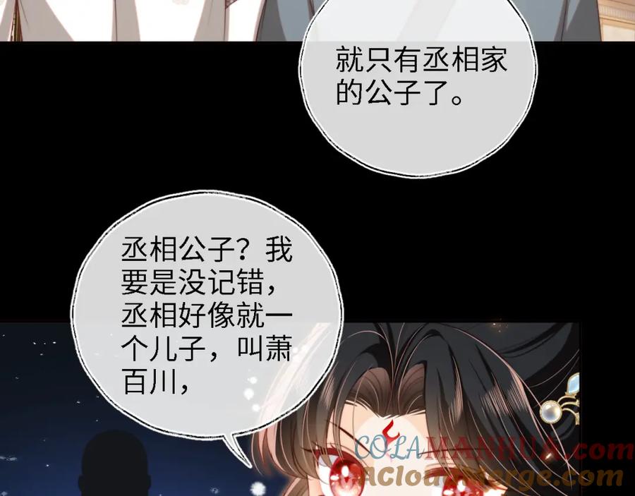 养敌为患 第34话 朝朝是你心上人 第52页