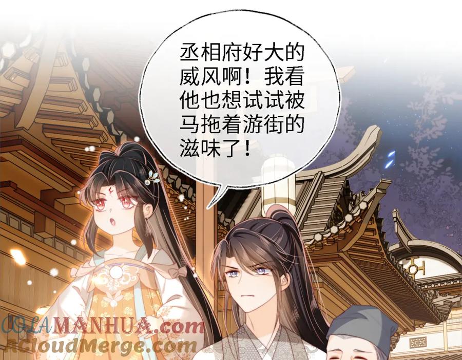 养敌为患 第34话 朝朝是你心上人 第49页