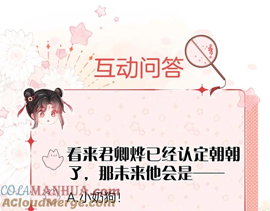 养敌为患 第34话 朝朝是你心上人 第79页