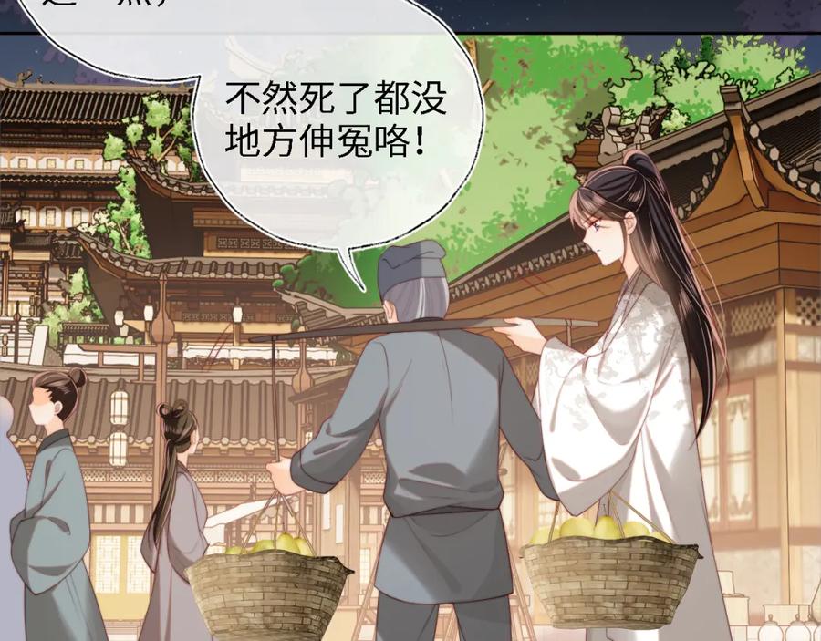 养敌为患 第34话 朝朝是你心上人 第60页