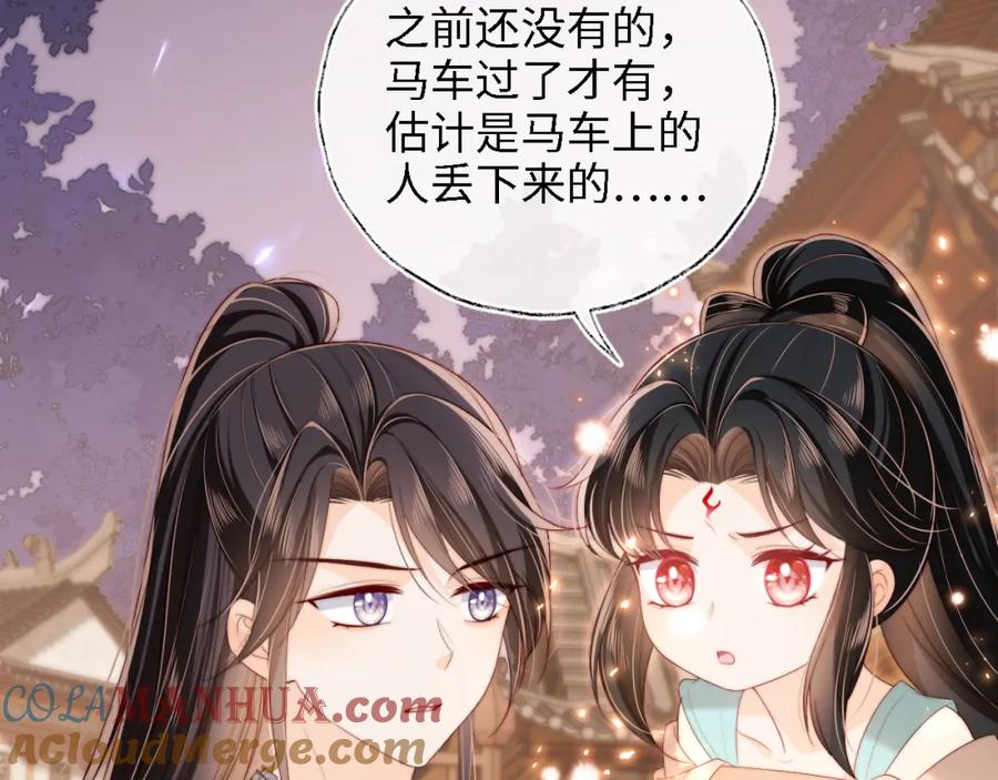 养敌为患 第34话 朝朝是你心上人 第67页
