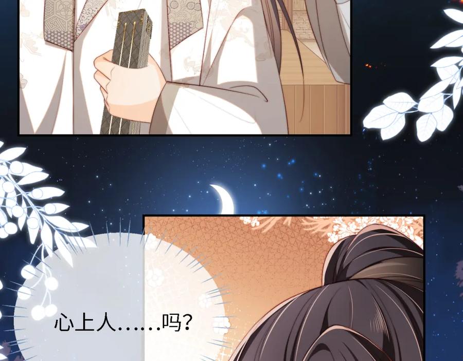 养敌为患 第34话 朝朝是你心上人 第36页