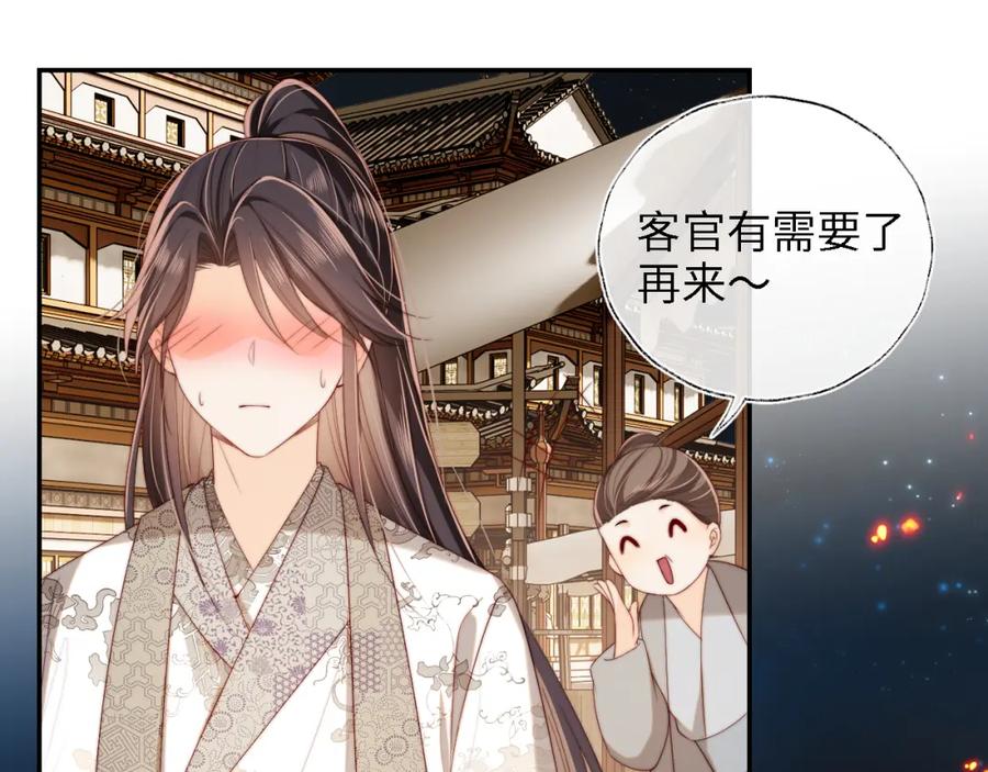 养敌为患 第34话 朝朝是你心上人 第35页