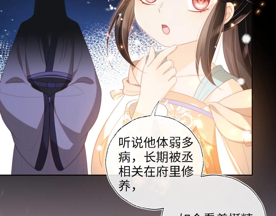 养敌为患 第34话 朝朝是你心上人 第53页