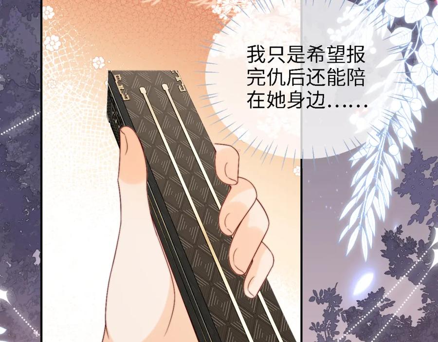养敌为患 第34话 朝朝是你心上人 第38页